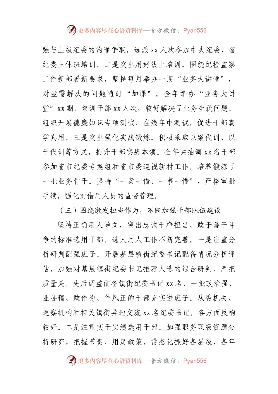 某市委组织部2021年工作总结及2022年工作计划.docx_第2页
