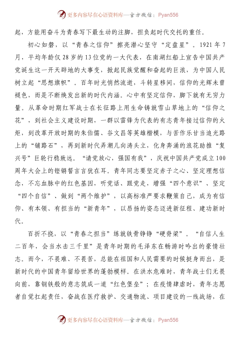 汇编165-学习2022年4月25日在中国人民大学讲话青年节讲话心得体会-9篇.docx_第2页