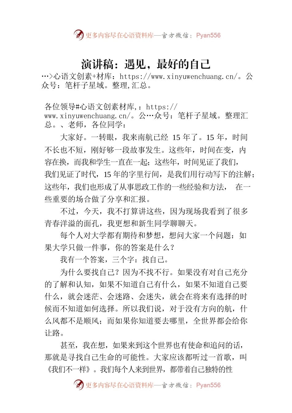 演讲稿：遇见，最好的自己.docx_第1页