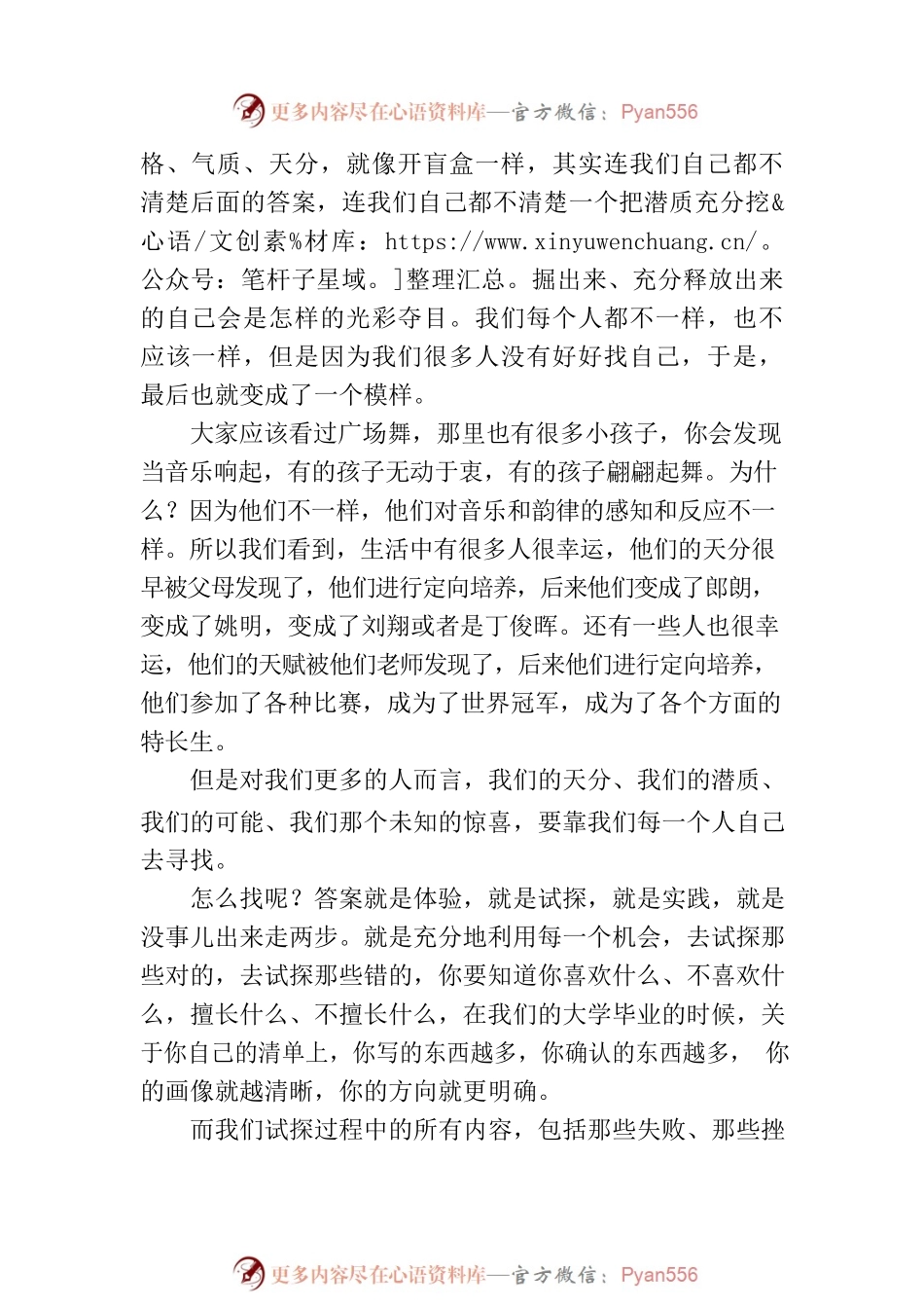 演讲稿：遇见，最好的自己.docx_第2页