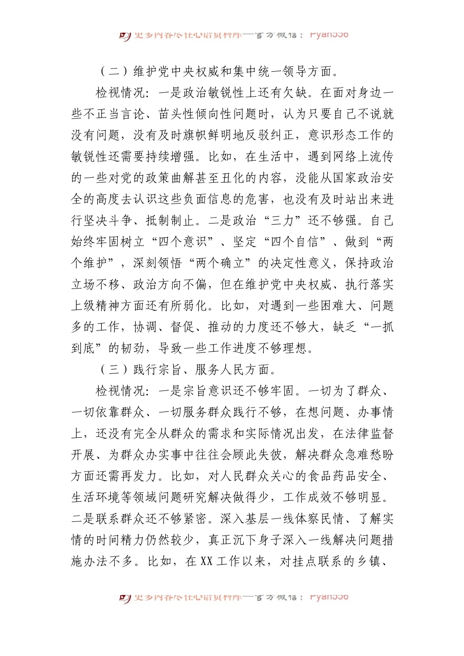 检察院检察长2023年度专题民主生活发言提纲.docx_第2页