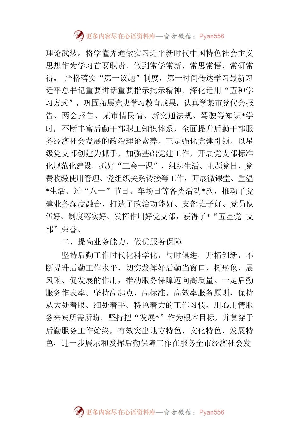 机关后勤服务中心的三年工作总结.docx_第2页