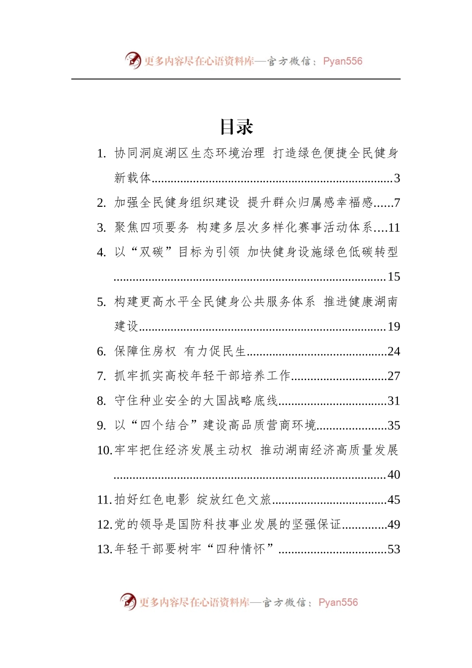 汇编281-2022年5月理论文章-30篇.docx_第1页