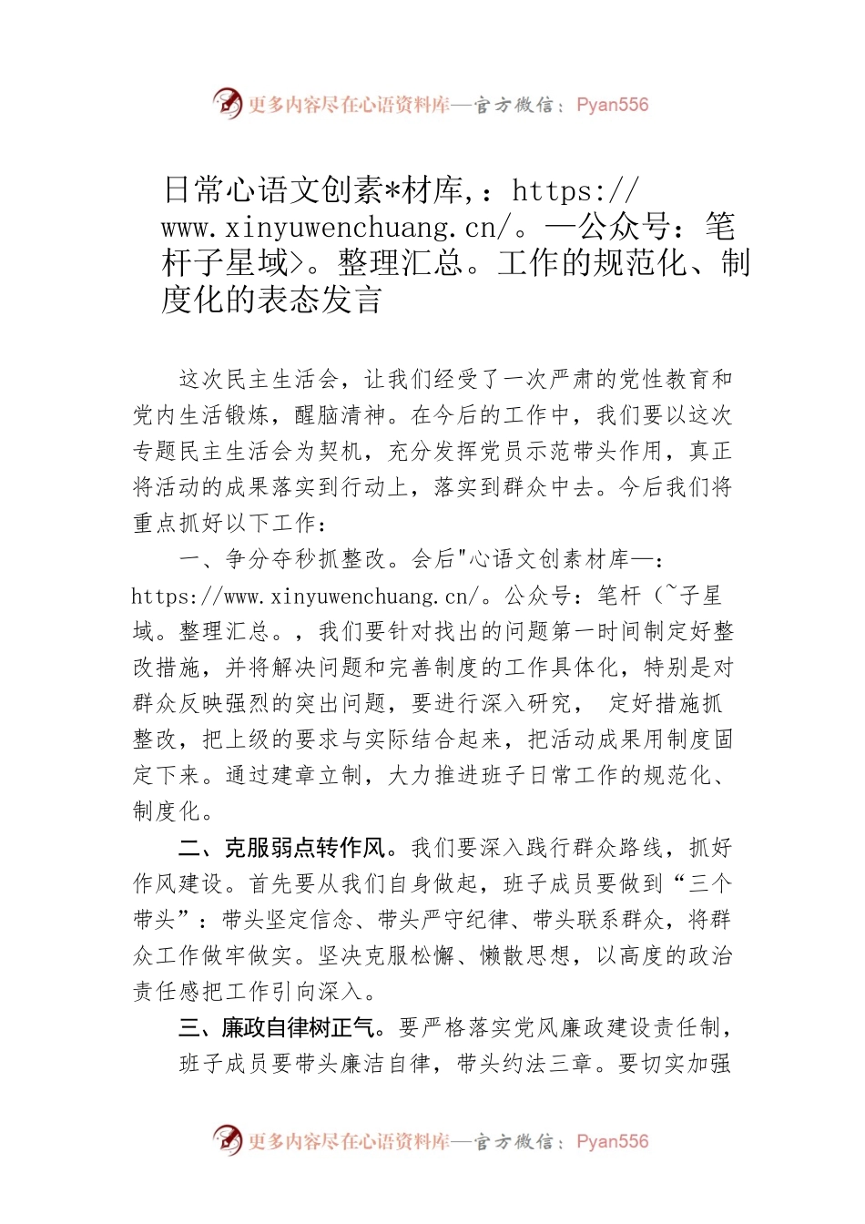 日常工作的规范化、制度化的表态发言.docx_第1页