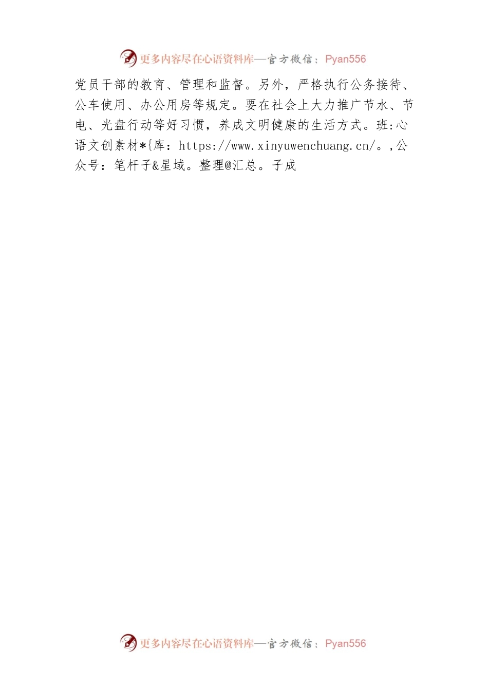 日常工作的规范化、制度化的表态发言.docx_第2页
