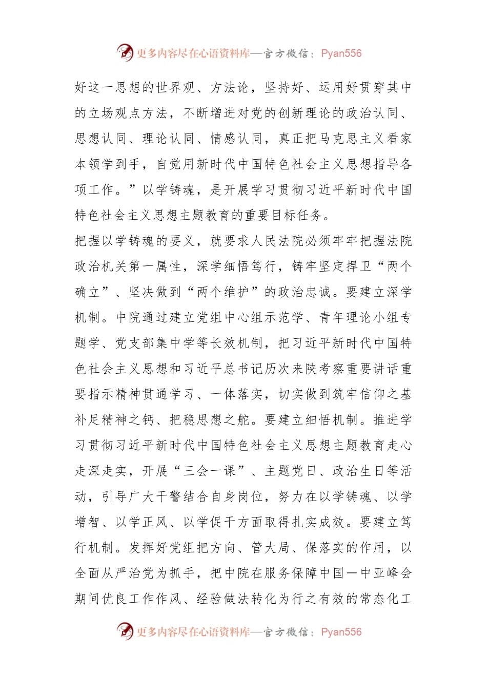 某市法院在主题教育专题推进会上的汇报发言材料.docx_第2页