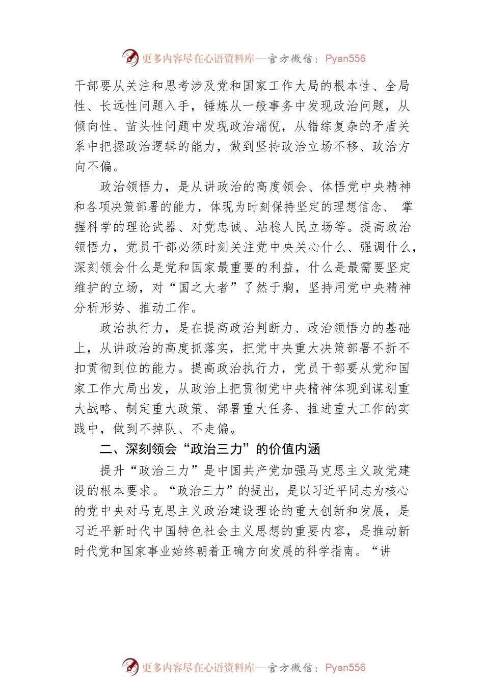 机关党委书记在专题读书班上的党课讲稿——不断提升政治“三力”.docx_第2页