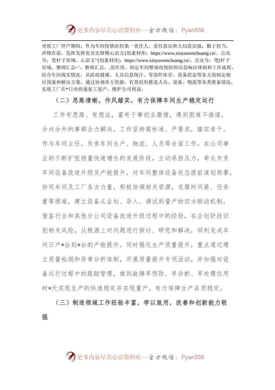 某副厂长岗位人选考察材料.docx_第2页