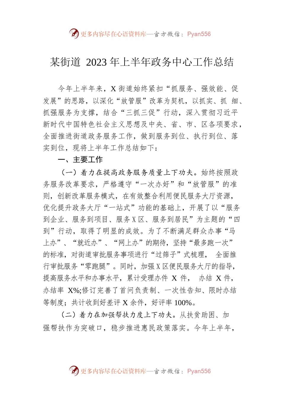 某街道2023年上半年政务中心工作总结.docx_第1页