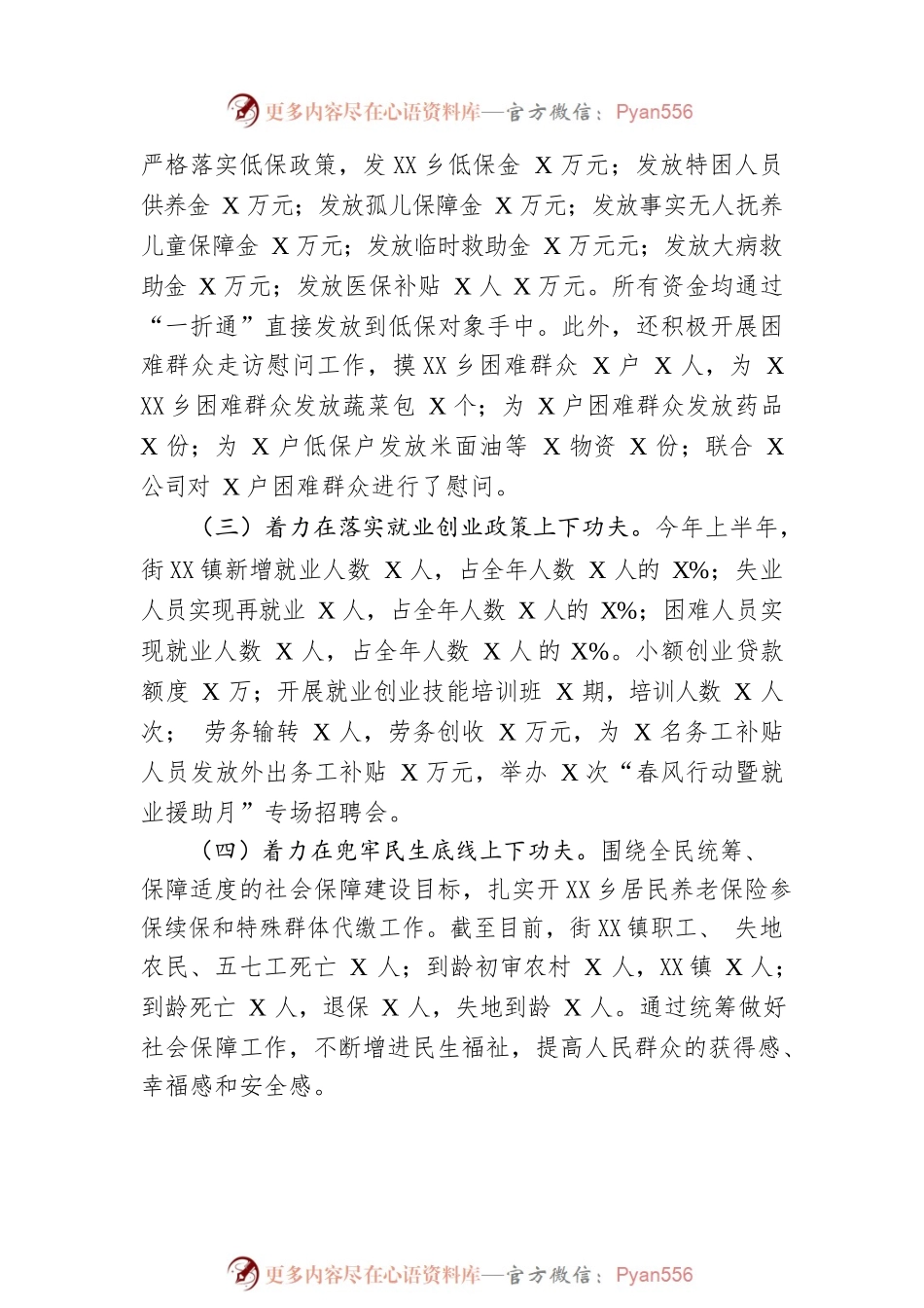 某街道2023年上半年政务中心工作总结.docx_第2页