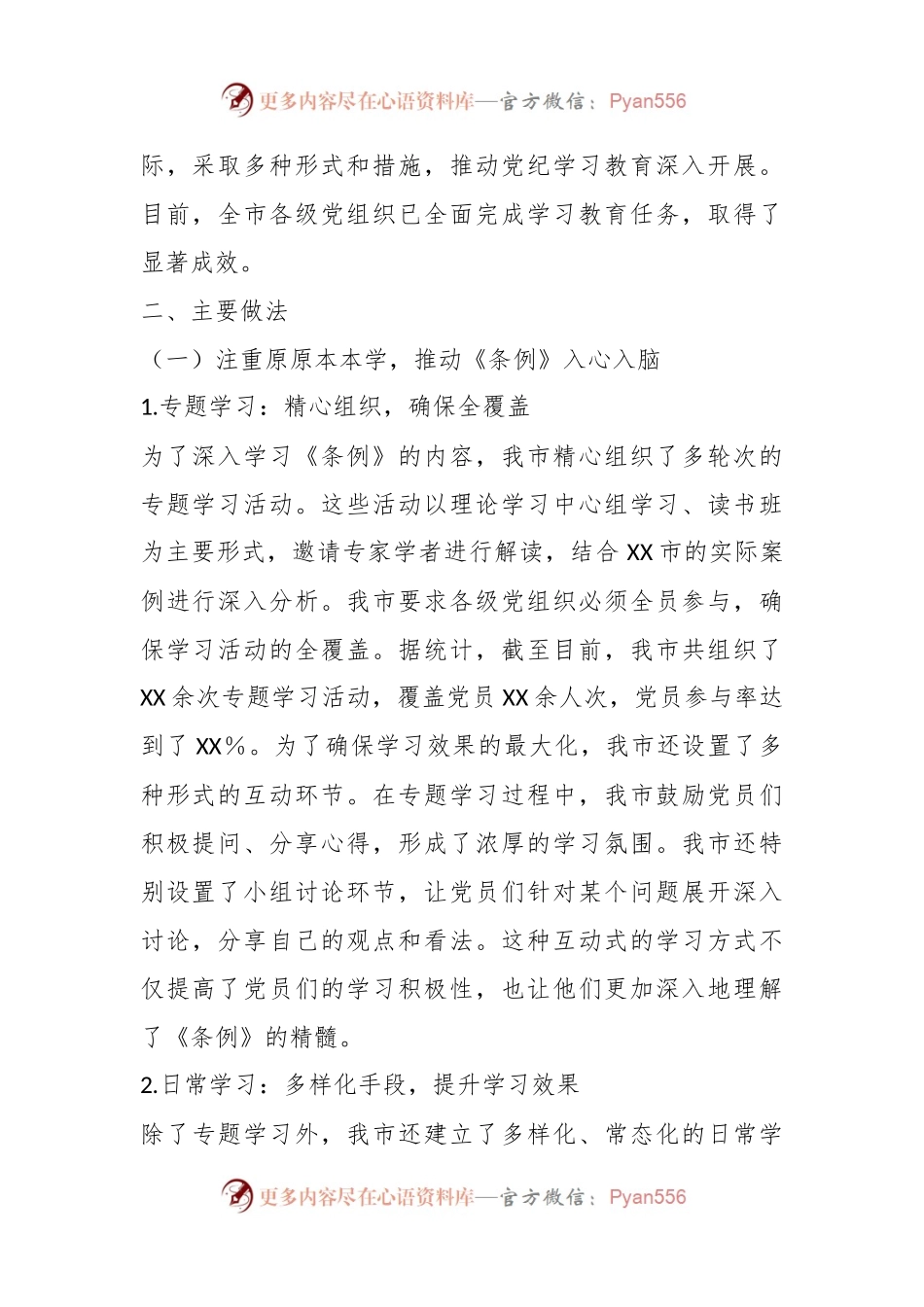某市党纪学习教育开展情况汇报.docx_第2页
