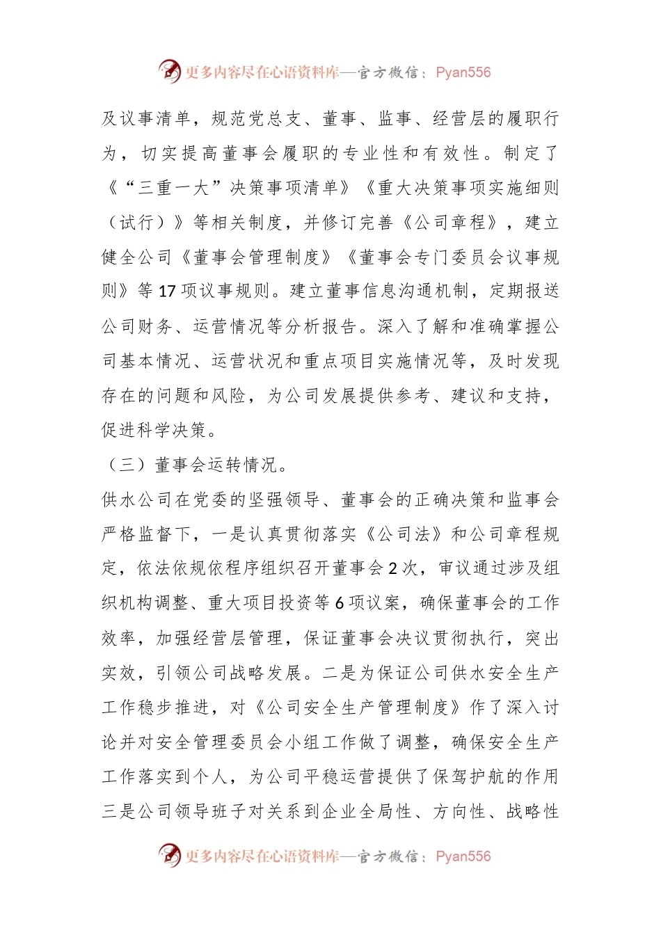 水务公司董事会年度工作报告.docx_第2页