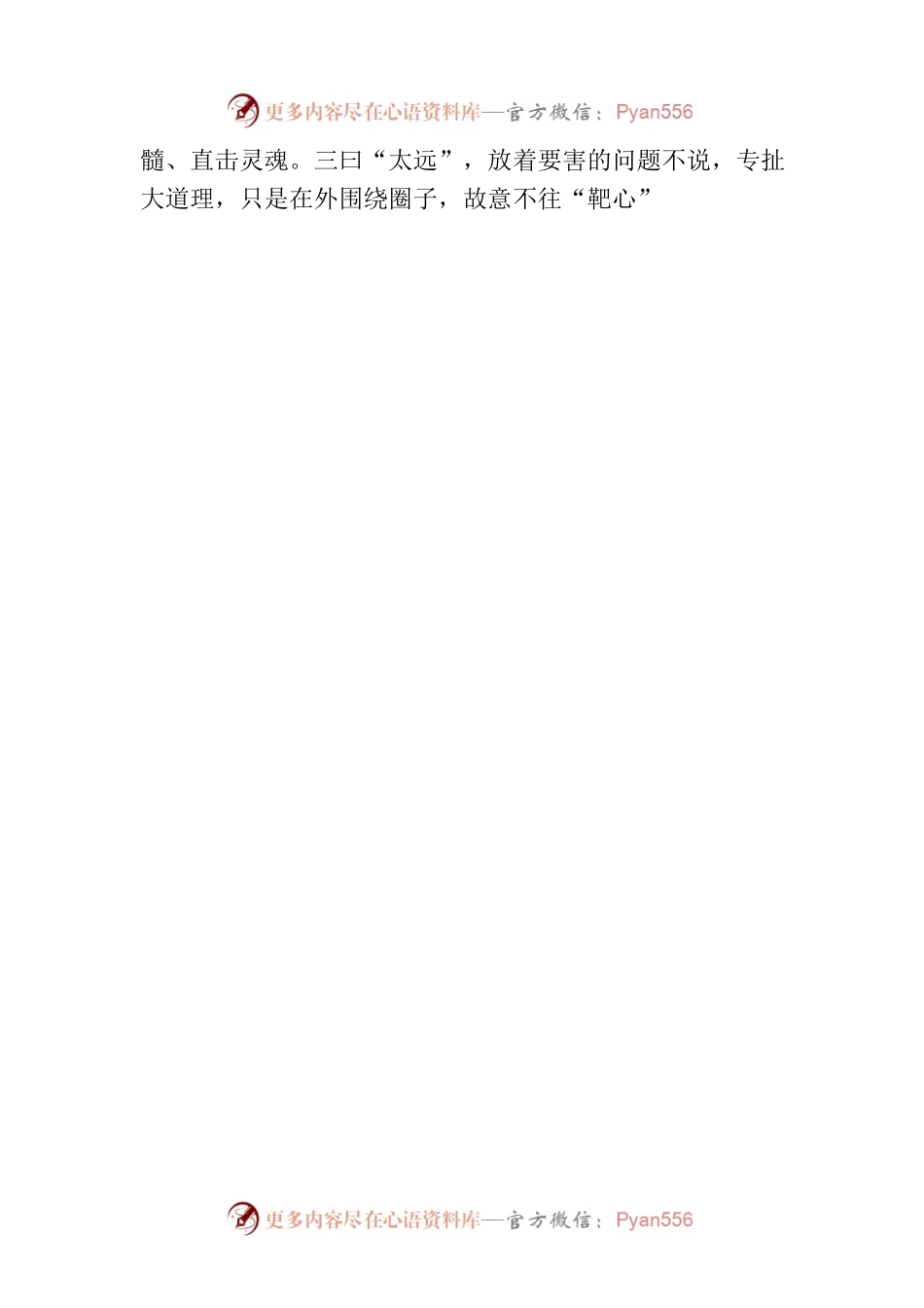 民主生活会不能没“辣味”.docx_第2页