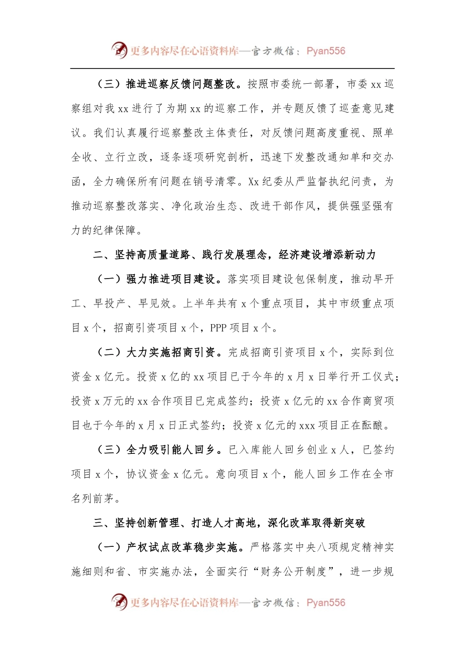 某乡镇2022年上半年领导班子述职述责述廉报告.docx_第2页