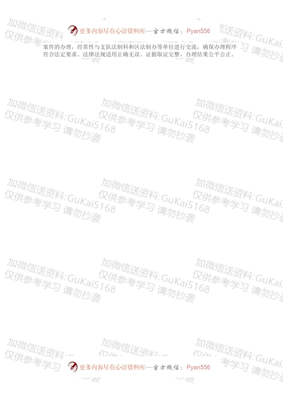 消防救援大队202X年度执法工作总结.docx_第2页