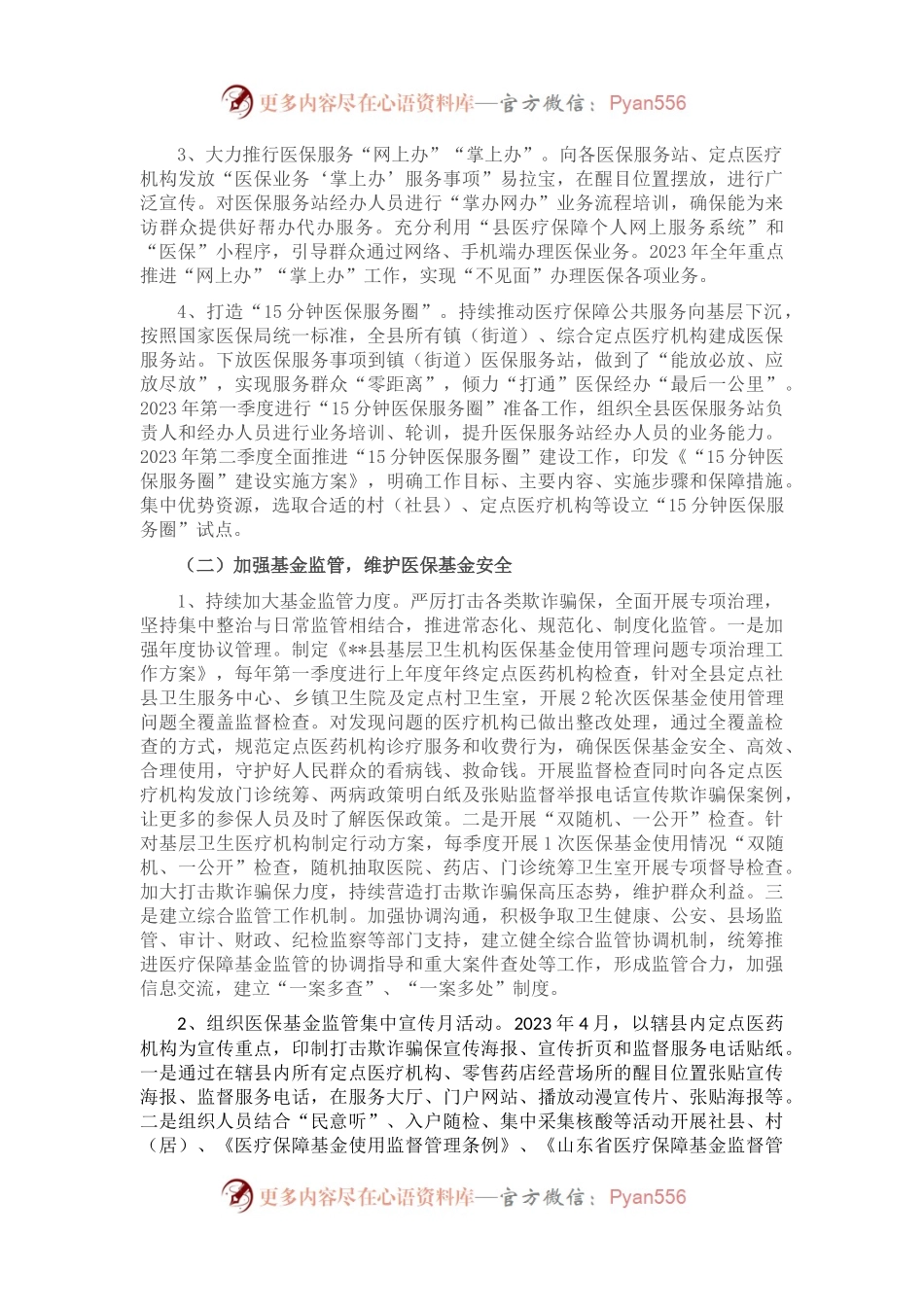 某县医保局2023年群众满意度整改提升工作方案.docx_第2页