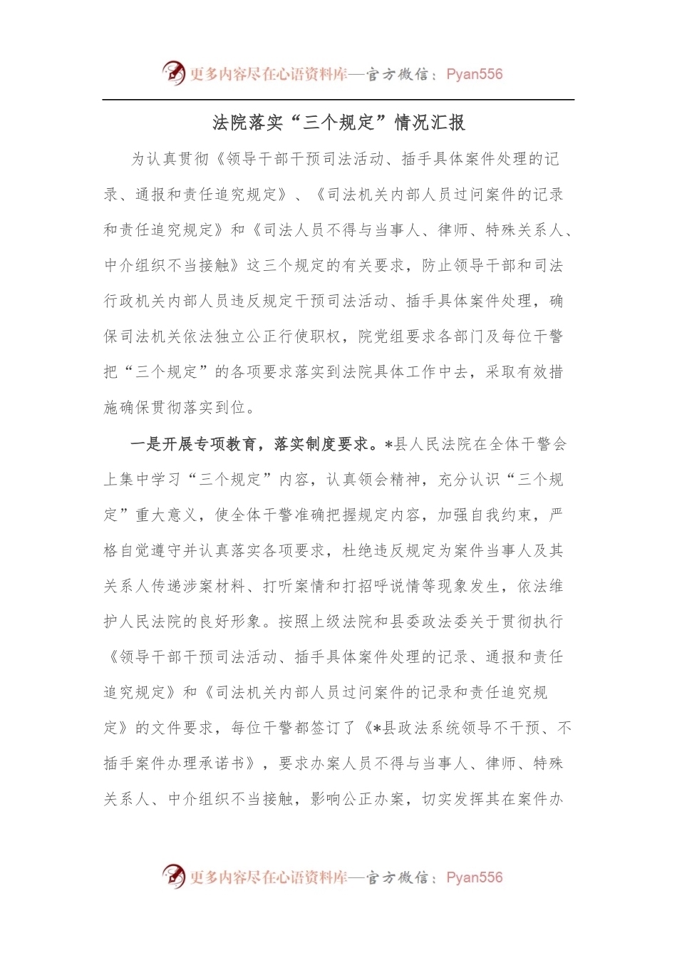 法院落实“三个规定”情况汇报.docx_第1页
