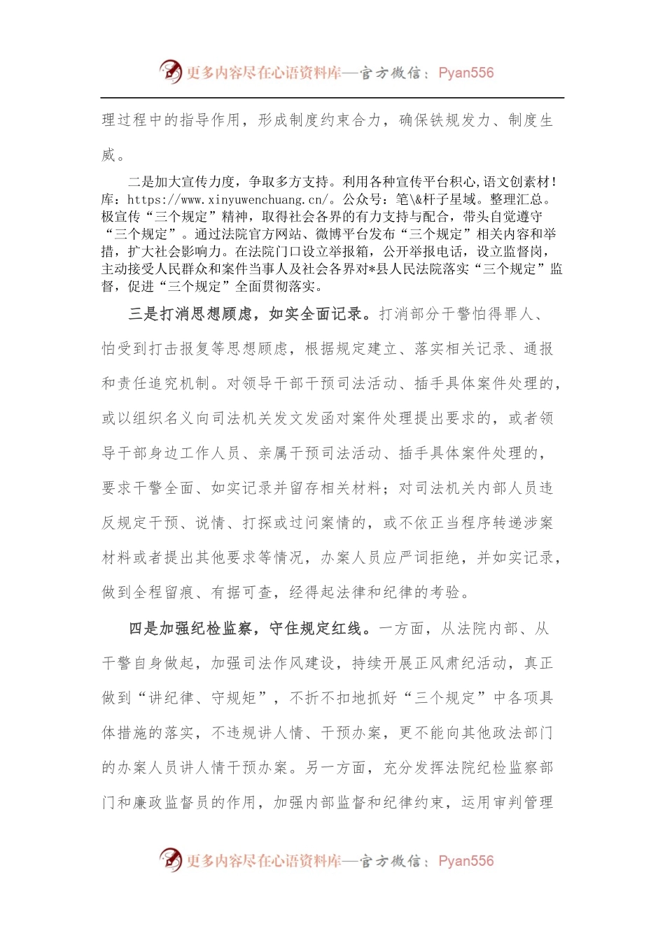 法院落实“三个规定”情况汇报.docx_第2页