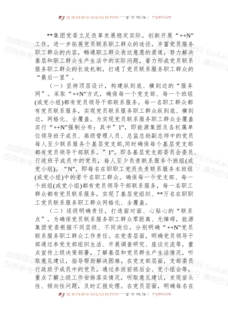 汇编1980-国企党建经验交流材料-10篇.docx_第2页