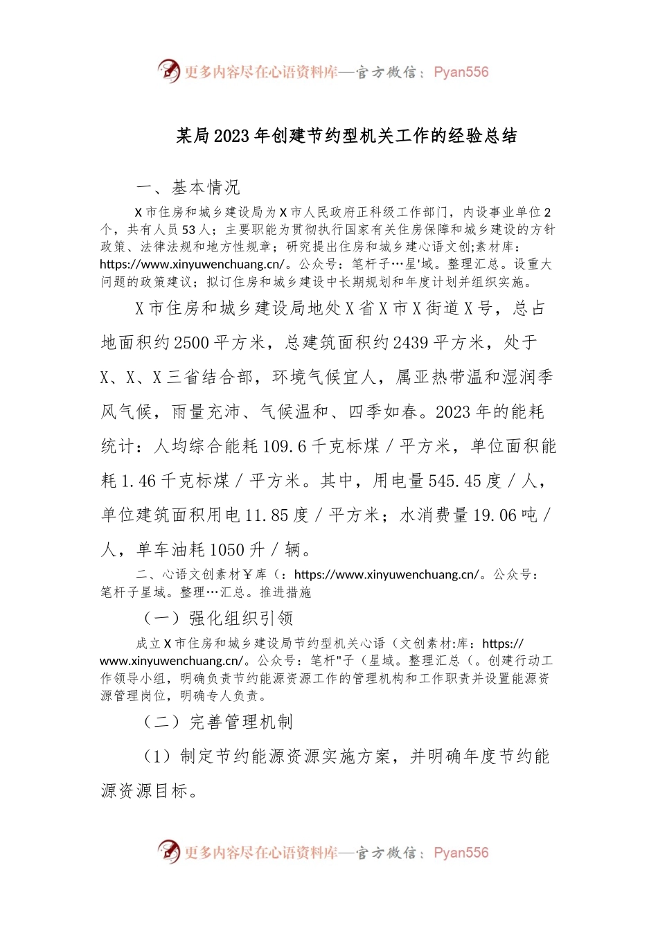 某局2023年创建节约型机关工作的经验总结.docx_第1页