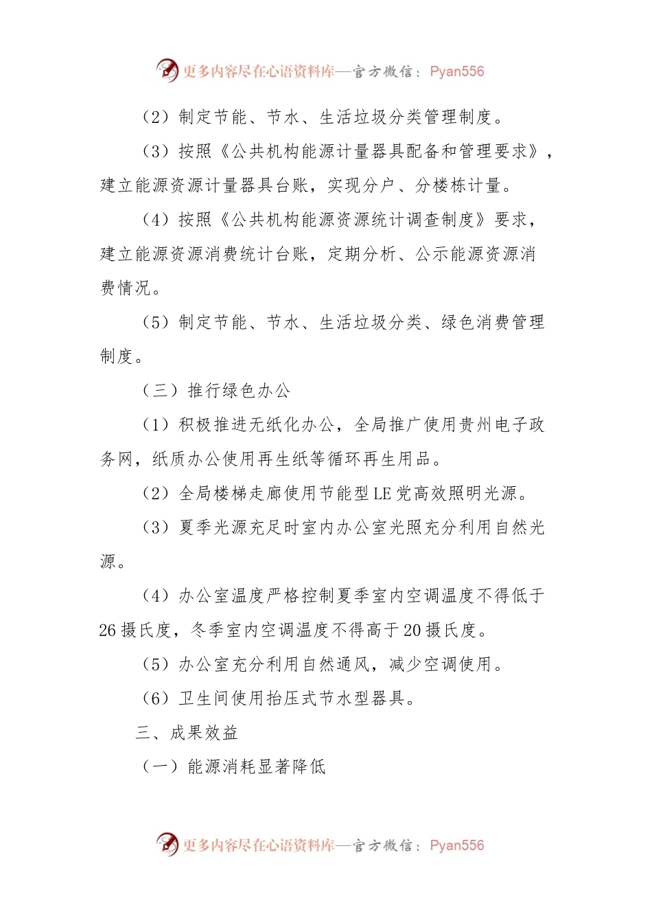 某局2023年创建节约型机关工作的经验总结.docx_第2页
