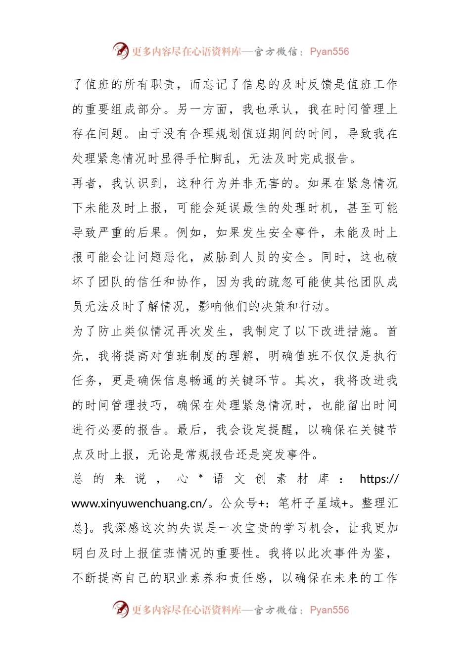 未及时上报值班情况的深度反思与分析.docx_第2页