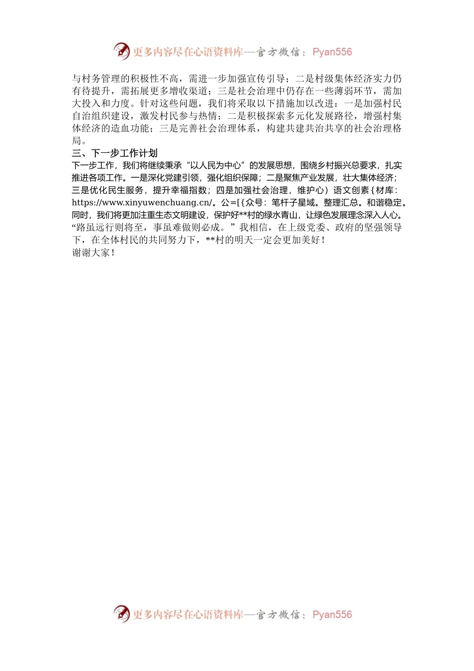 村委会支部书记、主任半年工作述职报告.docx_第2页