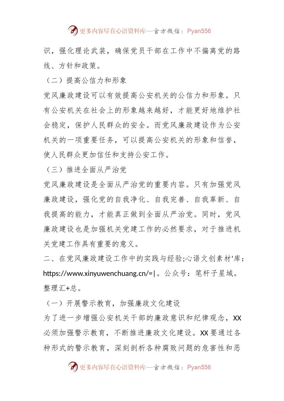 某G安局领导在党风廉政建设会议上的讲话.docx_第2页