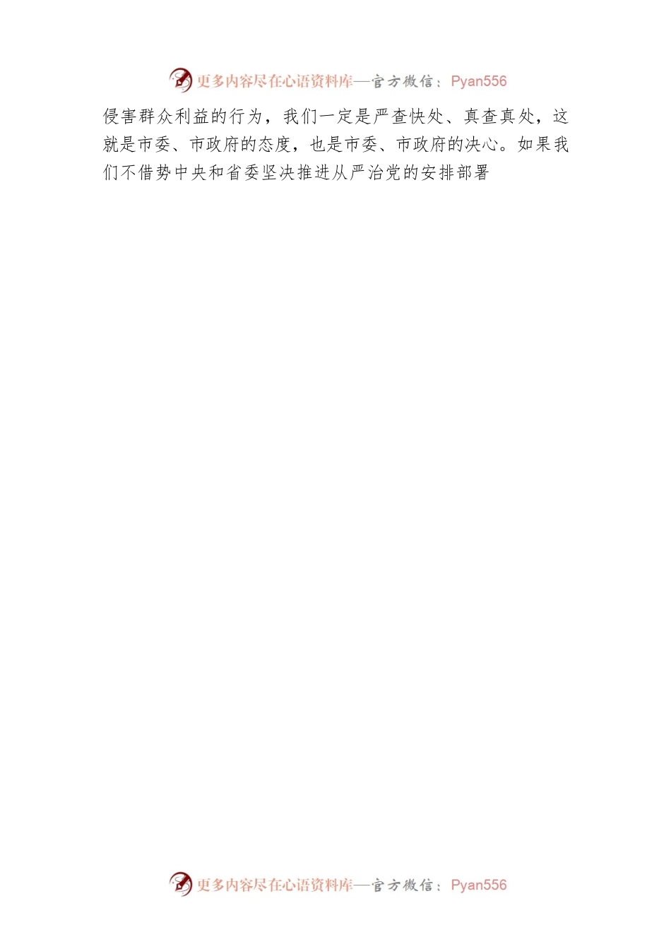 省委副书记、省委政法委书记王晓东在全市警示教育大会上的讲话.docx_第2页