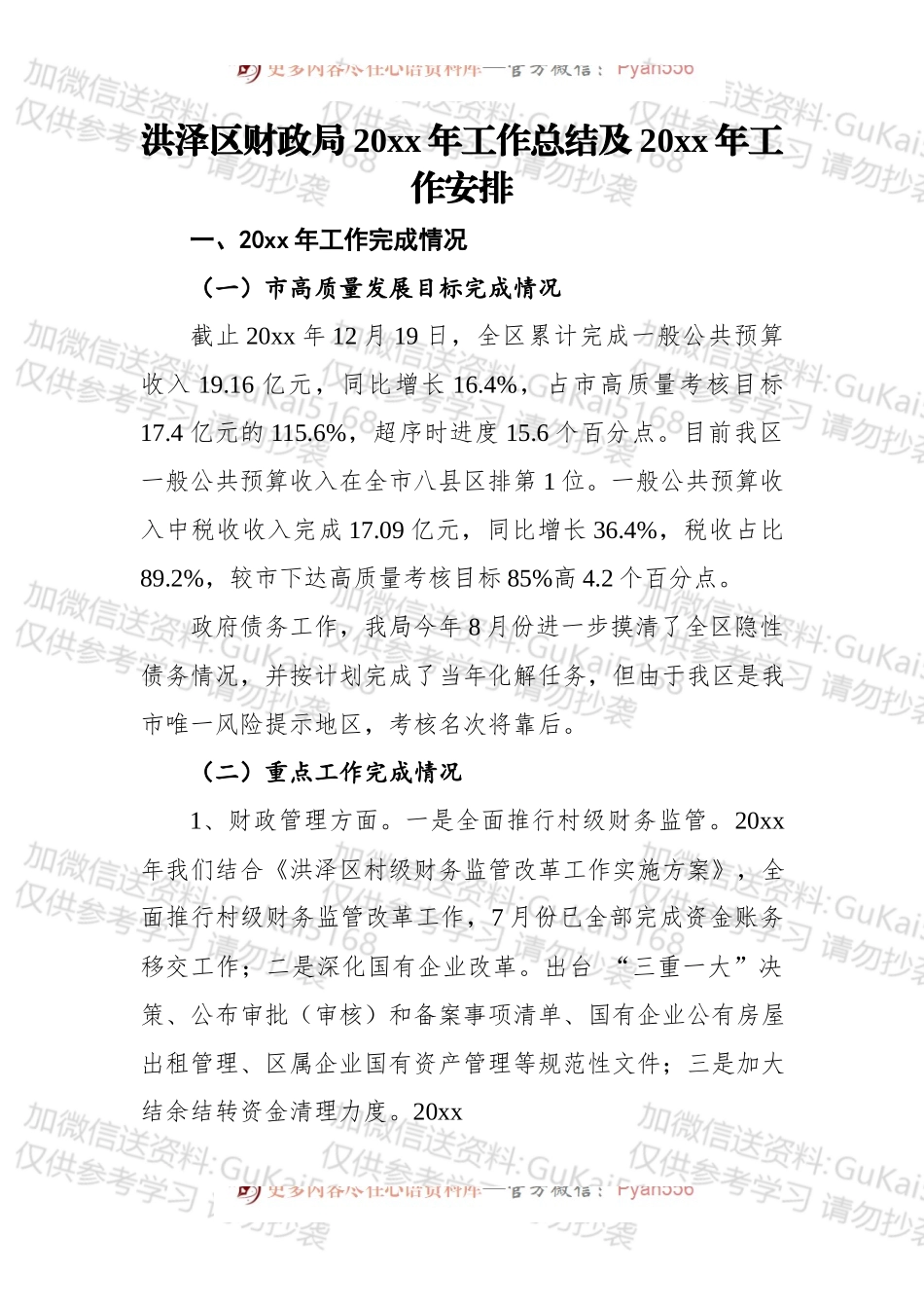洪泽区财政局20xx年工作总结及20xx年工作安排.docx_第1页