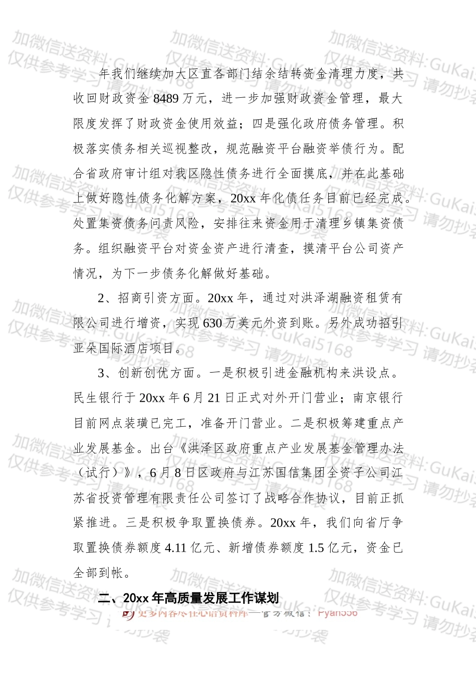 洪泽区财政局20xx年工作总结及20xx年工作安排.docx_第2页