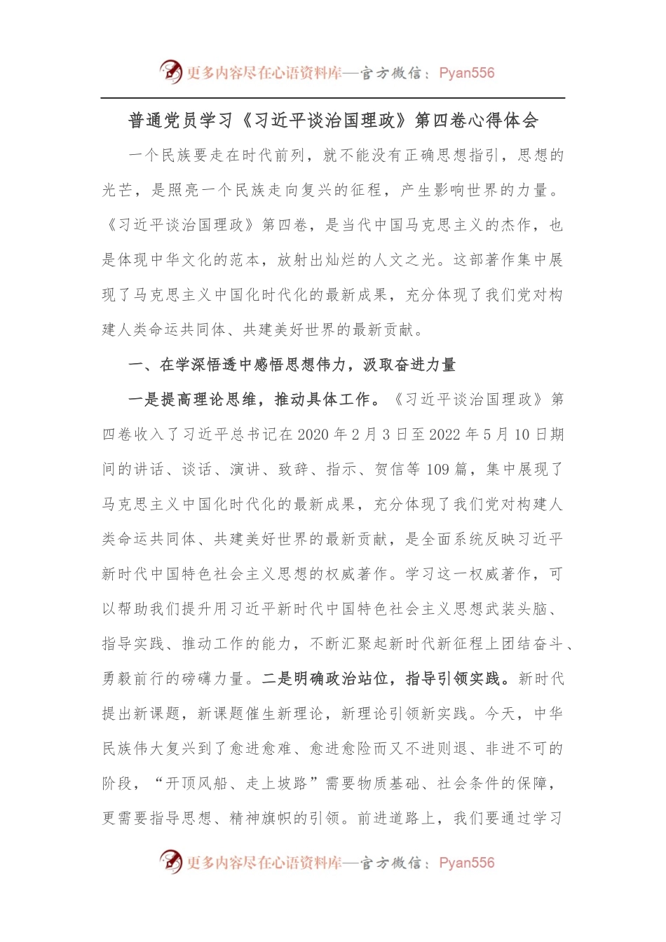 普通党员学习《谈治国理政》第四卷心得体会.docx_第1页