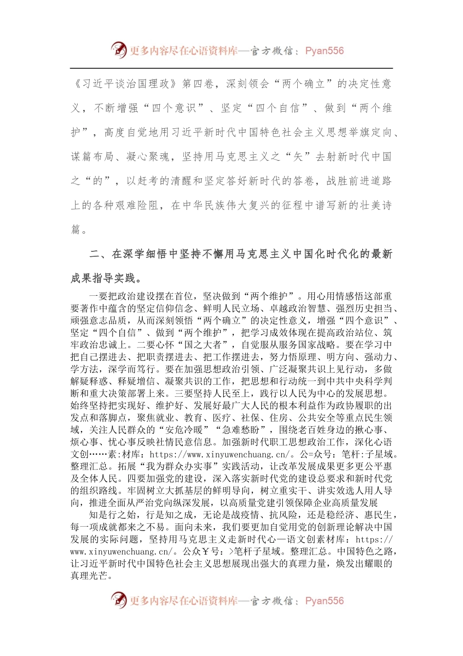 普通党员学习《谈治国理政》第四卷心得体会.docx_第2页
