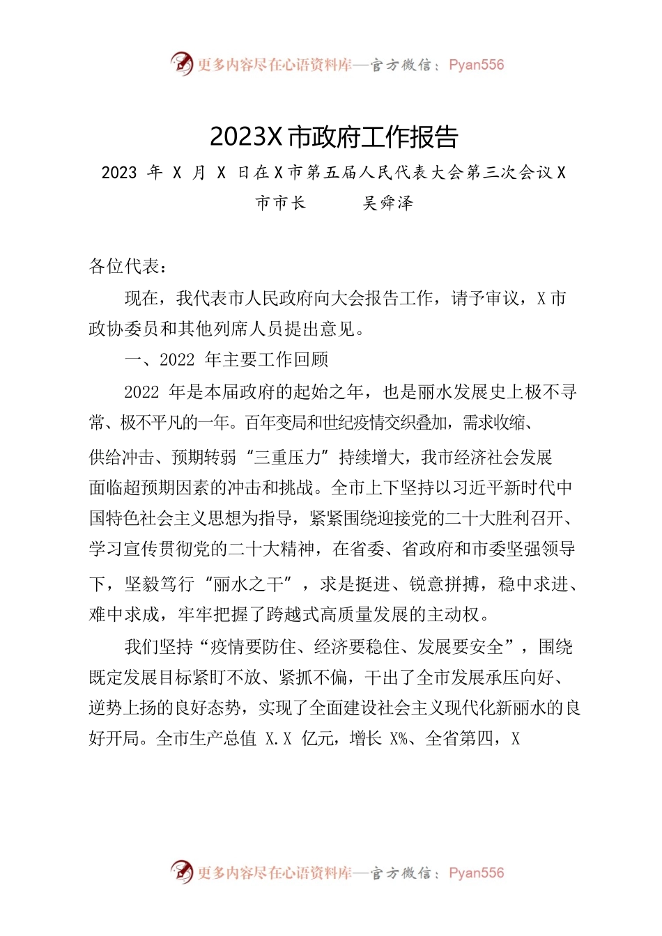 某市2023年政府工作报告(3).docx_第1页