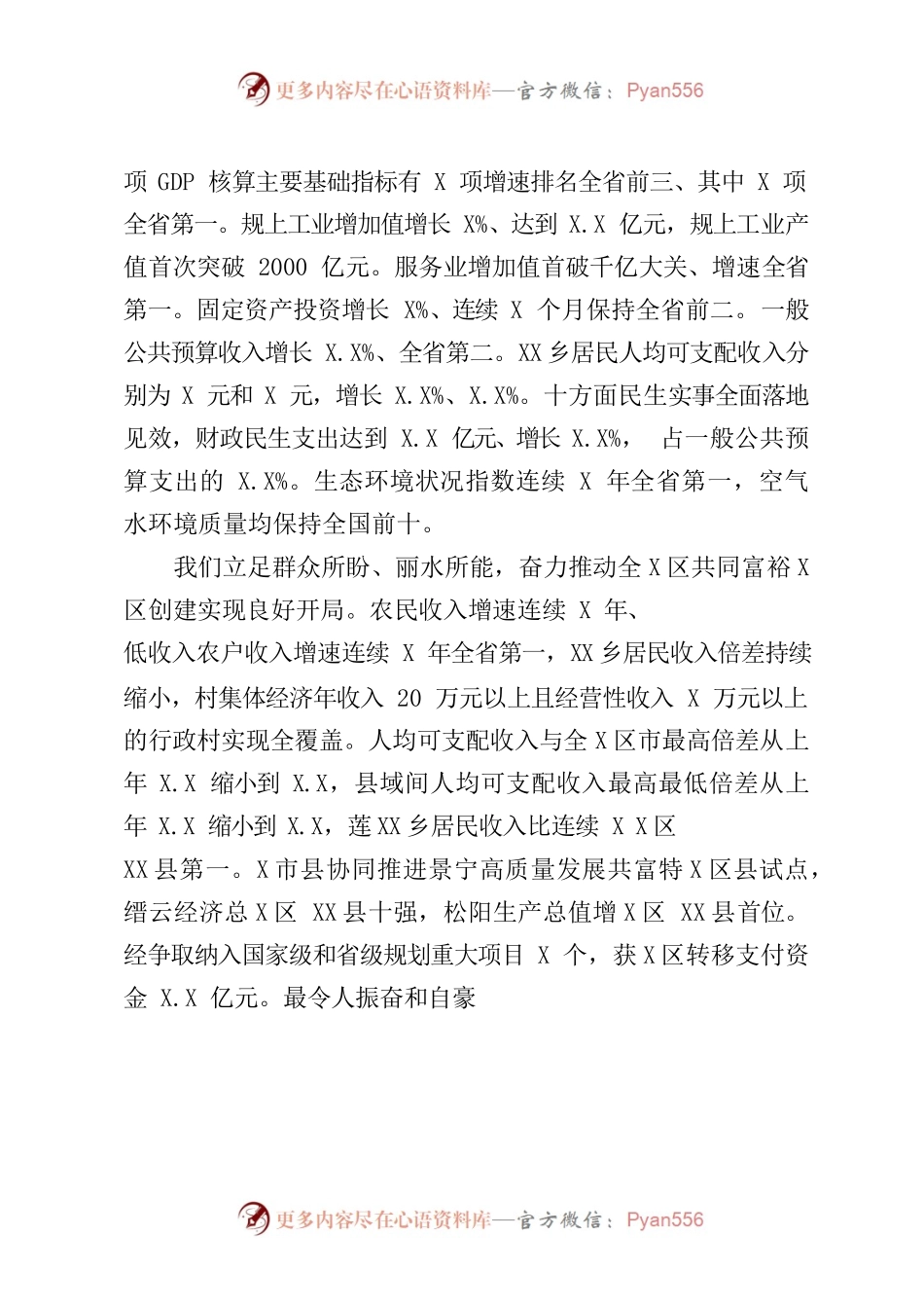 某市2023年政府工作报告(3).docx_第2页
