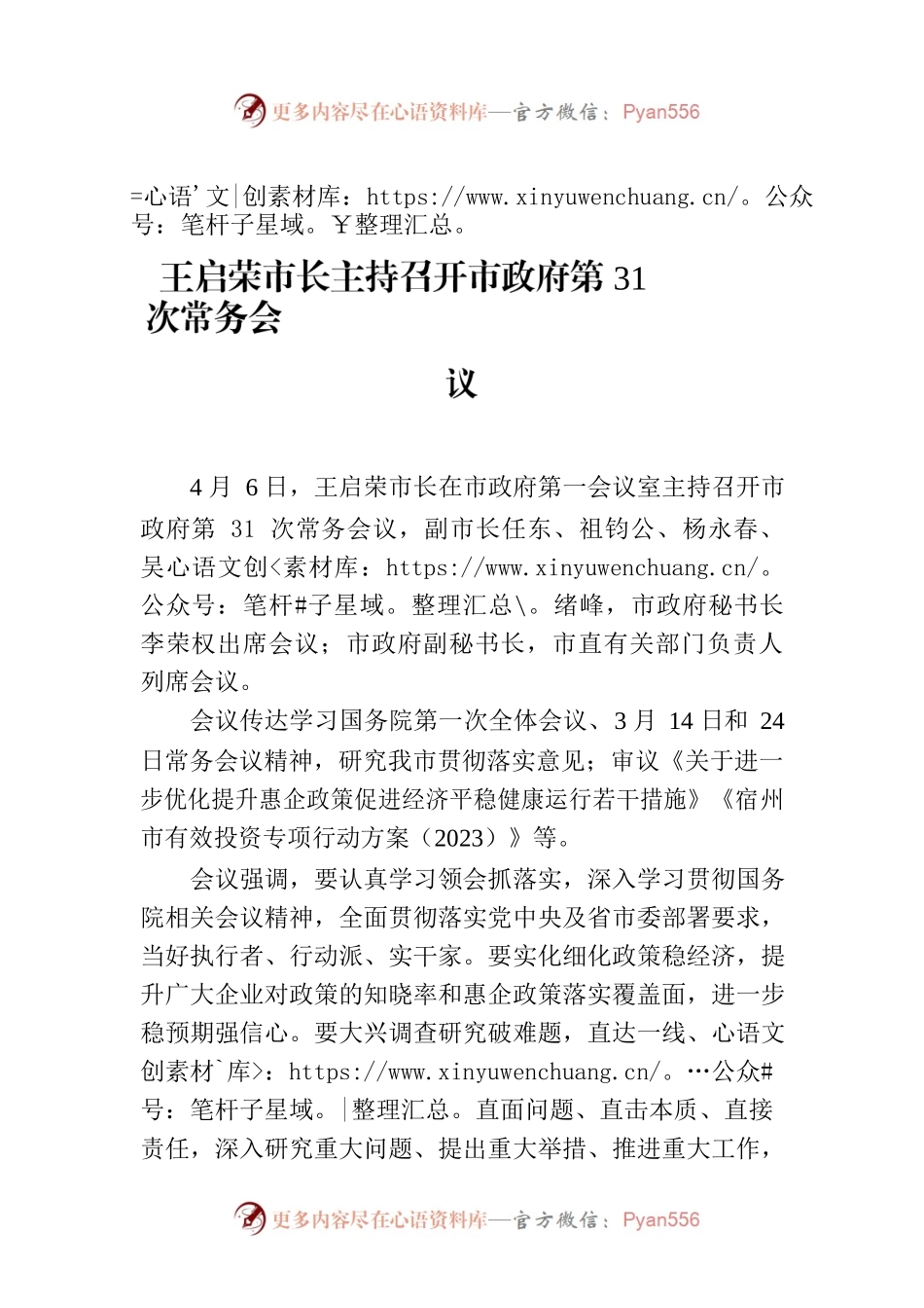 王启荣市长主持召开市政府第31次常务会议.docx_第1页