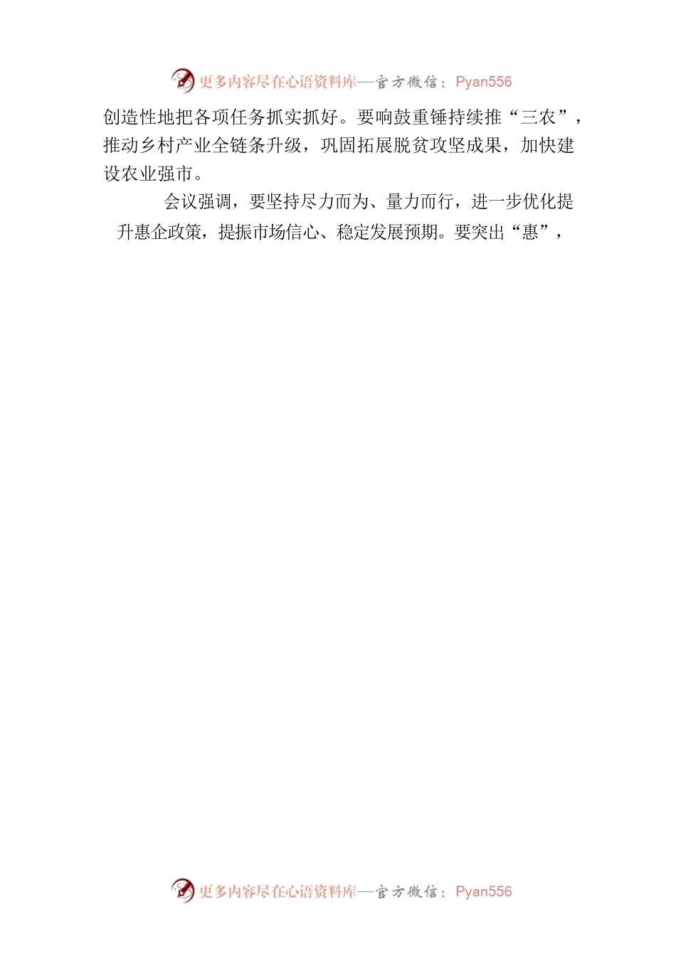 王启荣市长主持召开市政府第31次常务会议.docx_第2页