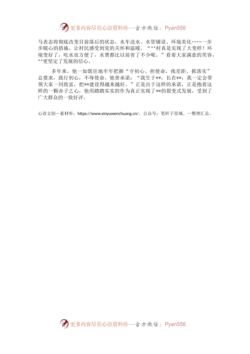 村党总支书记人大代表履职事迹材料.docx_第2页