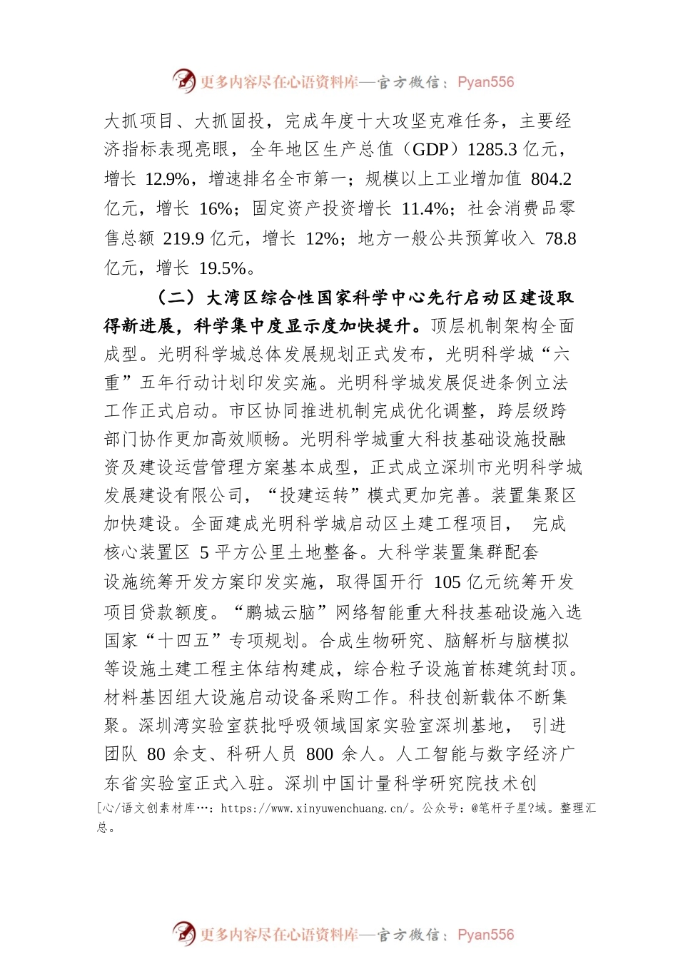 深圳市光明区2021年国民经济和社会发展计划执行情况与2022年计划（20220513）.docx_第2页