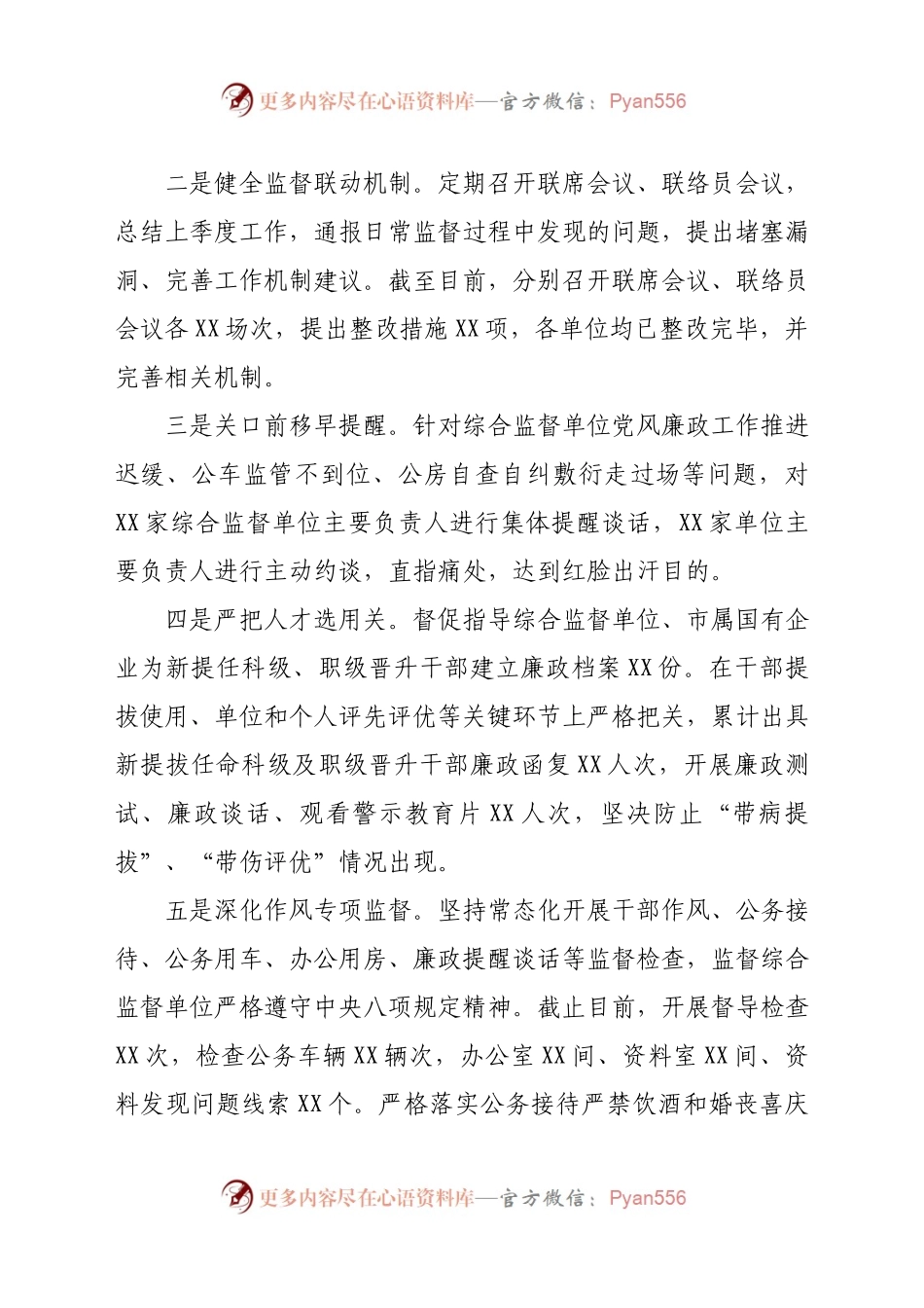 派驻XX局纪检监察组2020年工作总结及2021年工作计划.docx_第2页