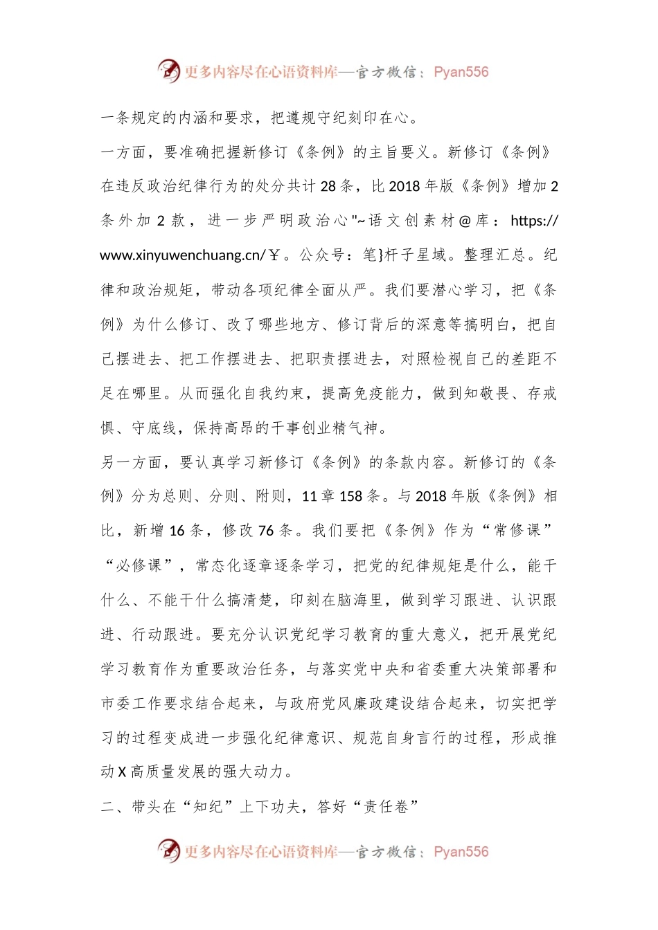 某市委常委在市委党纪学习教育读书班上的发言.docx_第2页