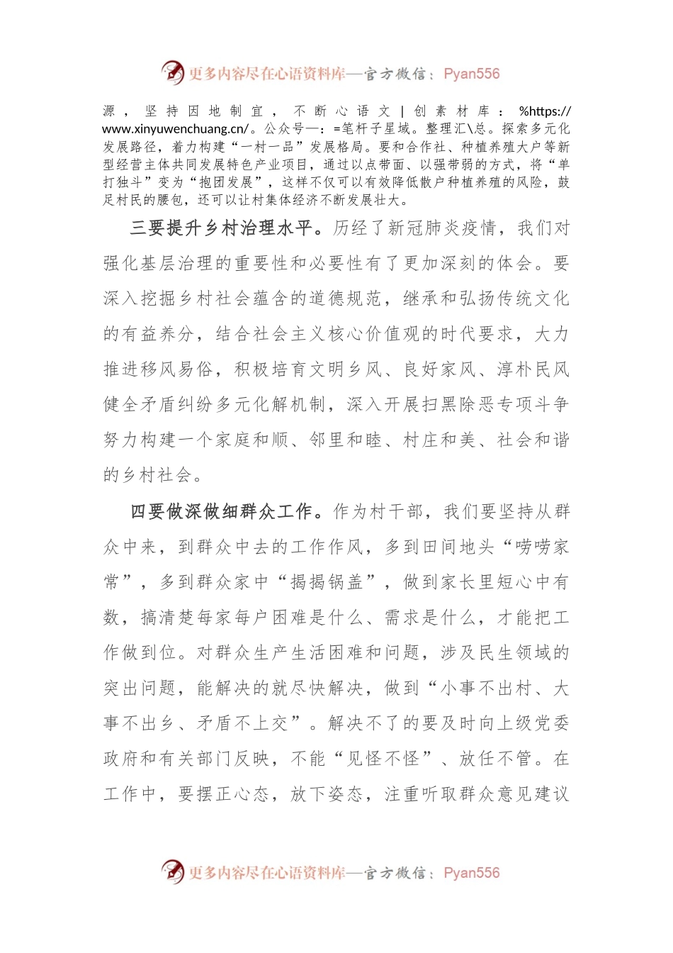 某村干部主题教育学习研讨发言.docx_第2页