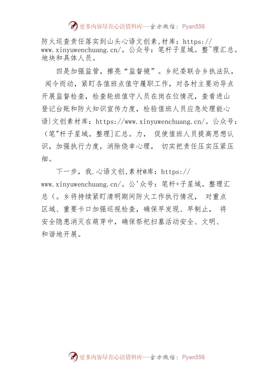 用好清明值守“禁火令” 建起清明祭扫“防火墙”.docx_第2页