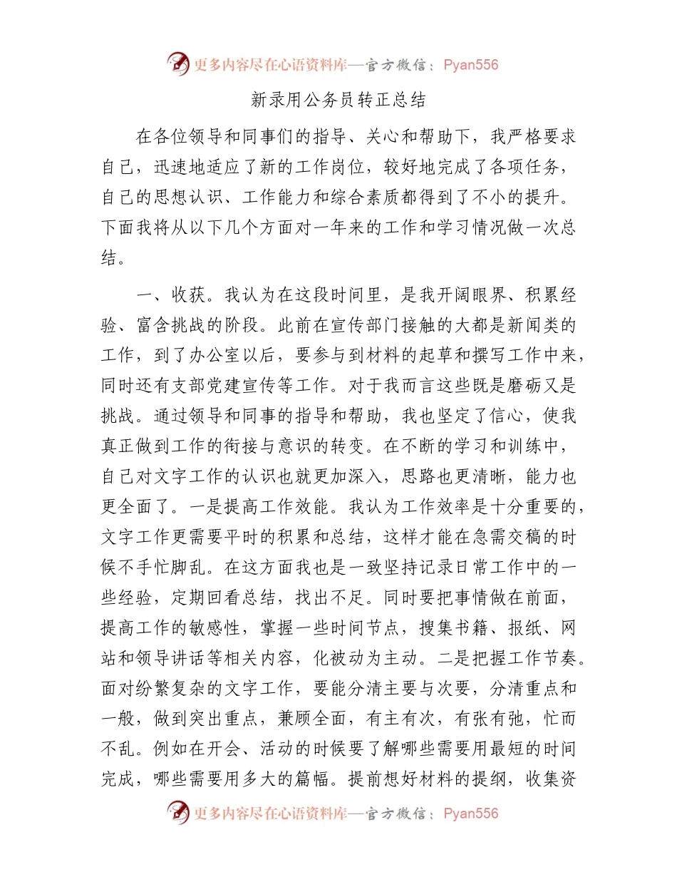 新录用公务员转正总结.docx_第1页