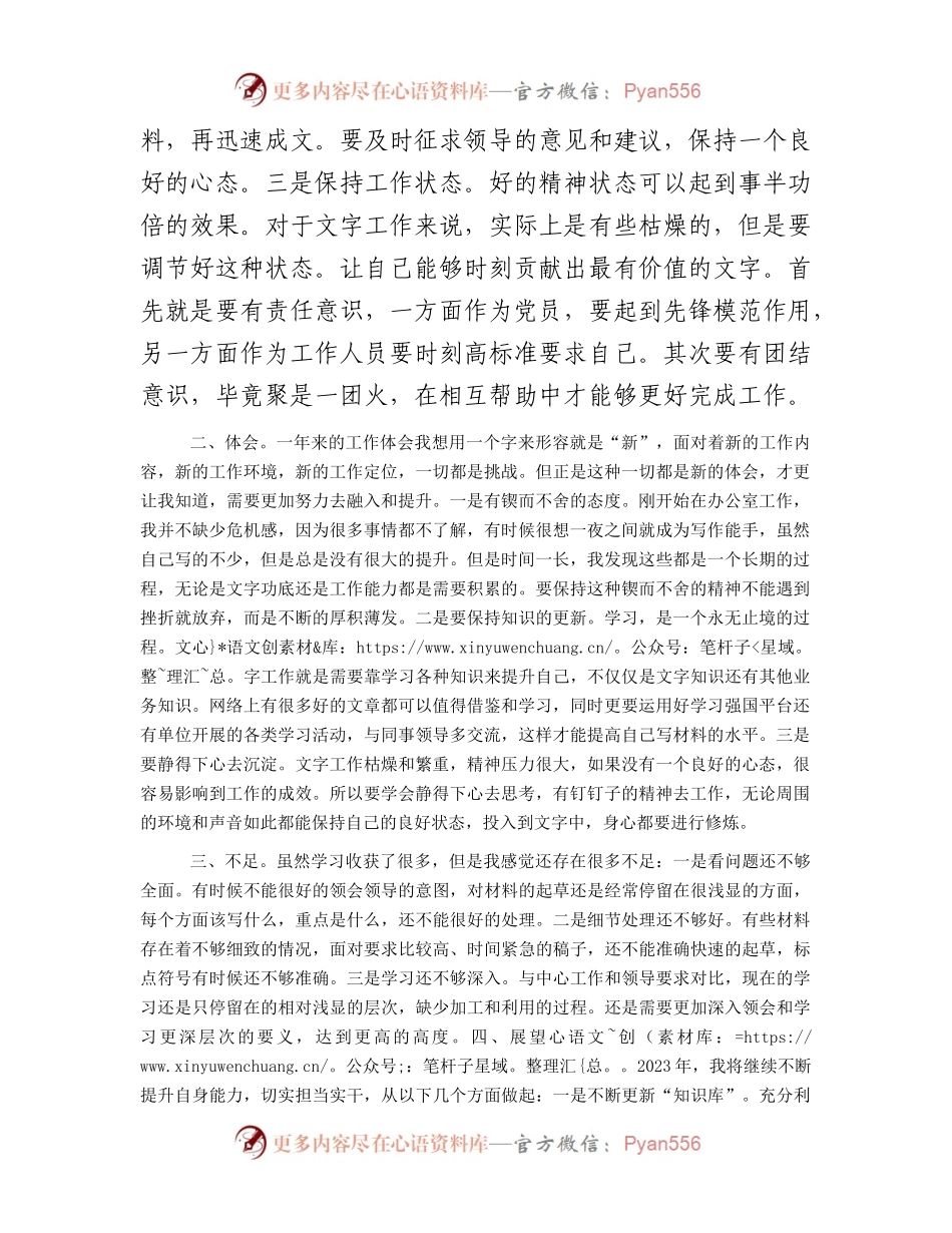 新录用公务员转正总结.docx_第2页