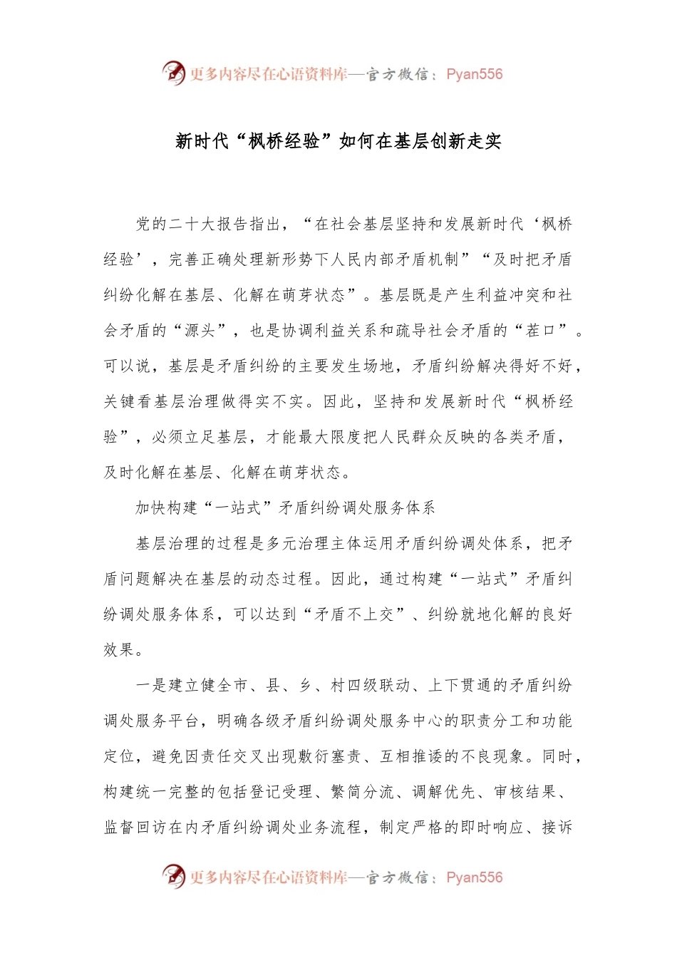 新时代“枫桥经验”如何在基层创新走实.docx_第1页