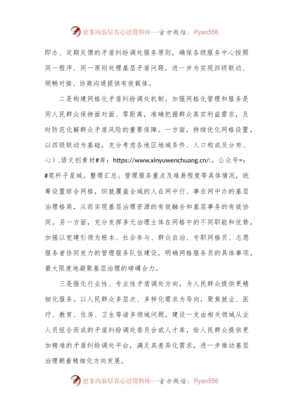 新时代“枫桥经验”如何在基层创新走实.docx_第2页