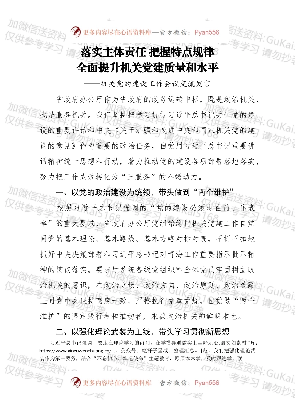 机关党的建设工作会议交流发言.docx_第1页