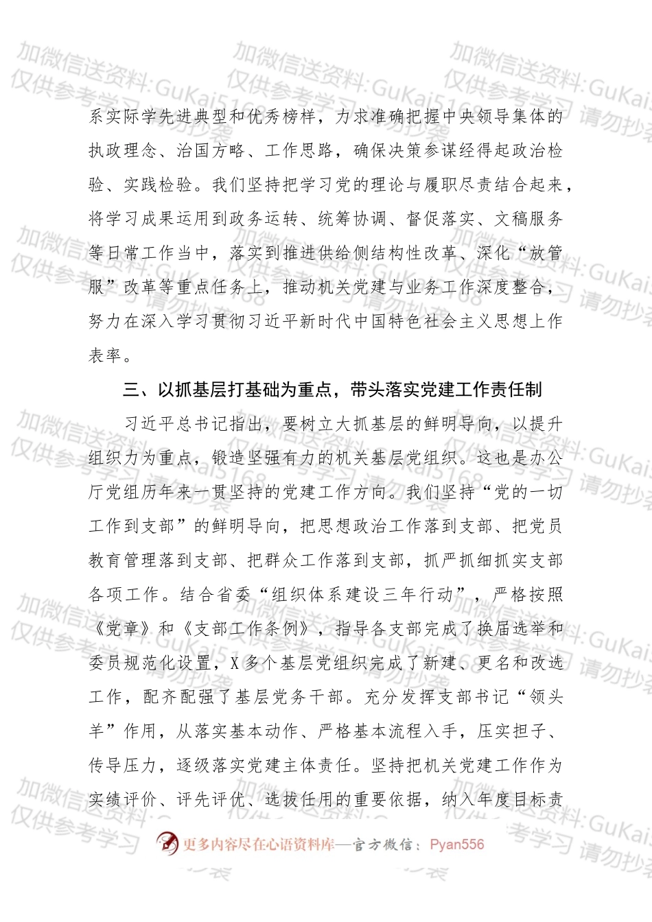 机关党的建设工作会议交流发言.docx_第2页