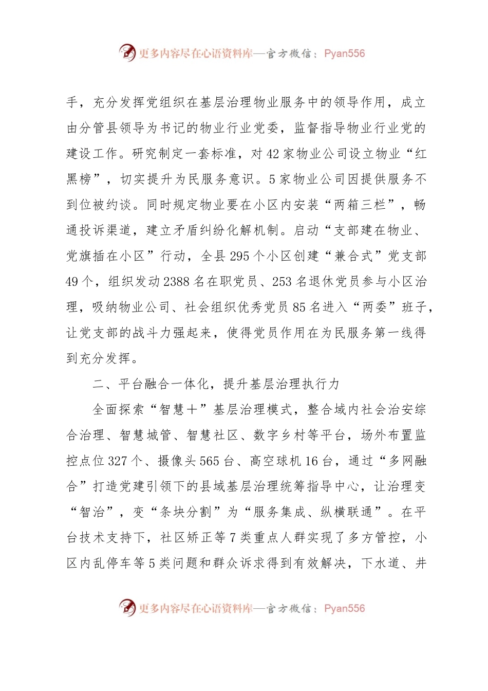 某县开展“六治六化六力”提升基层治理工作总结.docx_第2页